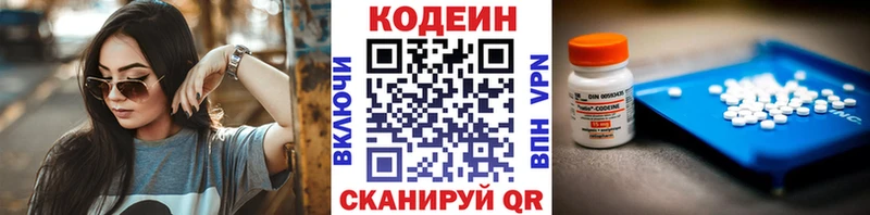 Codein напиток Lean (лин)  Городище 